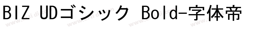 BIZ UDゴシック Bold字体转换